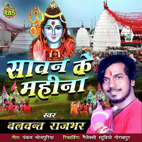 Balwant Rajbhar Songs MP3 Download